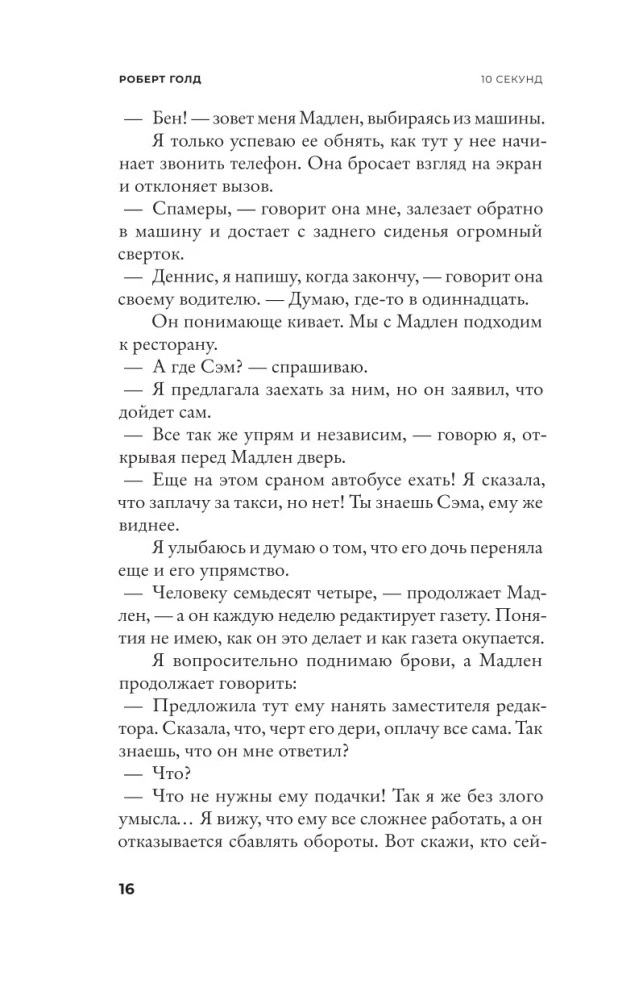 10 секунд ...и она исчезла